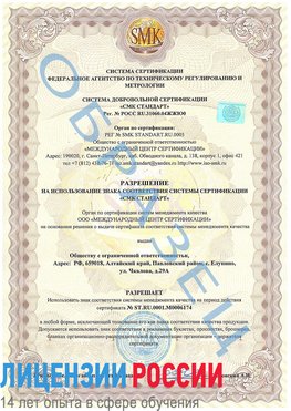 Образец разрешение Михайловка Сертификат ISO 22000
